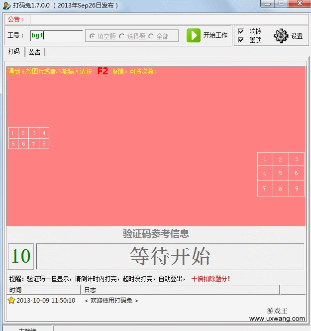 打码兔工号